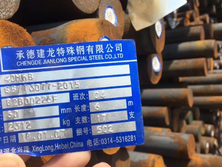 綦江40MnB合金结构钢
